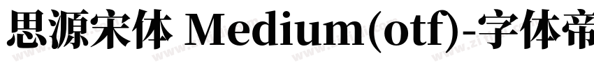 思源宋体 Medium(otf)字体转换